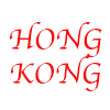 Restaurante Hong Kong en Burgos
