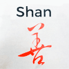 Restaurante Sham en Alcorcón